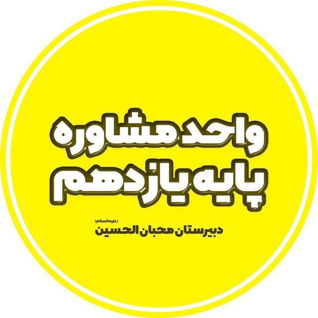 محتوای آموزشی آفلاین پایه یازدهم
