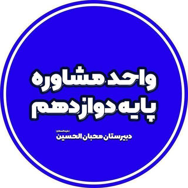 آموزش آفلاین پایه دوازدهم